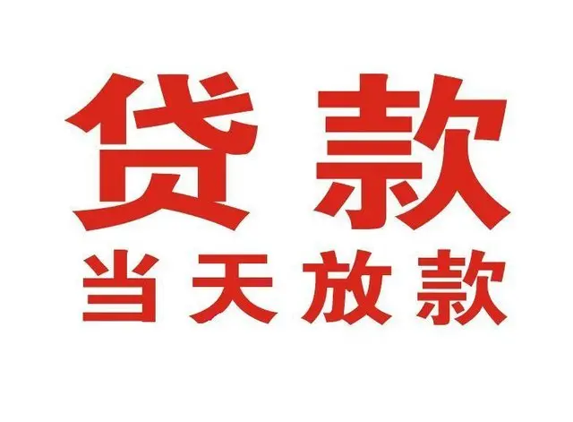 杨浦个人借钱|杨浦借钱公司|杨浦个人周转借款